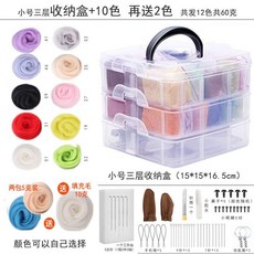 羊毛氈 戳戳樂 羊毛收納盒 套裝 初學者新手手工DIY材料包工具, 1個, 小號收納盒+10色送2色 送工具填充
