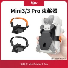 DJI配件 適用於大疆mini3pro束槳器配件迷你3無人機槳葉保護罩螺旋固定器 飄逸, 1個, 鏡頭保護蓋,Mini 3 Pro配件