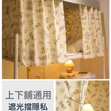 學生宿舍牀簾蚊帳一體式上鋪上下鋪牀遮擋簾子大學寢室遮光窗簾高, 考拉小花★✦