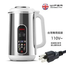 【台灣出貨】304不銹鋼內膽 110V 美規 超細免濾豆漿機 破壁機多功能, 加購充電線