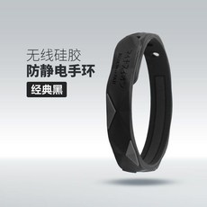 台灣精選 無線防靜電手環 人體靜電消除釋放器 男女個性潮流手腕帶 負離子手環, 神祕黑, 1個