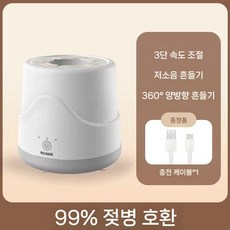 전기 분유쉐이커 전동 분유제조기 보온 흔들기 충전식, 흰색(3단속도)(보온X)