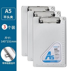 A5 鋁合金板夾 辦公用品 文具 寫字板夾 5個裝, 1個, A5高級板夾 平頭夾 鋁合金,3個裝