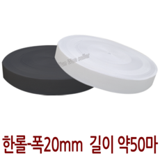 윤원상사 국산 허리 고무밴드 20mm 50마 한롤, 01-허리고무밴드(20mm)50마(흑색)한롤, 1개