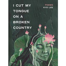 (영문도서) I Cut My Tongue on a Broken Country Paperback, Arsenal Pulp Press, English, 9781551529776