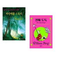 (IBLP KOREA) 파인애플 스토리 + (윌리엄 스타이그그림) 진짜 도둑 (전2권)