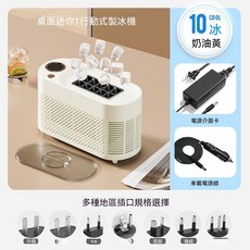桌面迷你製冰機 車用DC12V/家用 10格便攜製冰機 10-15分鐘快速製冰, 10冰（標配電源12V+車載電源線）白色