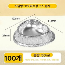 베이킹 포장용기 머핀 디저트 컵케이크 푸딩컵 용기 일회용기, 1개, 112 하트형 소스 접시 100개