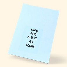 A3 모조지 100g 미색 백상지 전지 인쇄용 주보용 종이 100매, 상세페이지 참조, 상세페이지 참조
