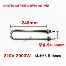 히터봉 U자형 애자포함 직관 온수통 핀애자형 스텐관, 201 스틸 단일 U220V 2000W 나사형, 기본 색상