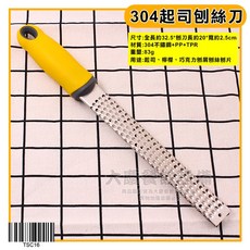 嚞 Tsc 起司刨刀 - 刨片/刨絲/刨屑料理用具, 刨絲刀/黃色TSC16, 1個