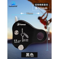 Camnal 戶外攀登保護器 止墜器 抓繩器, 黑色, 黑色
