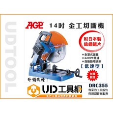 @UD工具網@台灣製 AGP 14吋金屬切斷機 金工切斷機 DRC355 電鋸台 切管機 乾式切斷機 附鎢鋼鋸片, 1個, 切斷機(搭配80T鋸片)