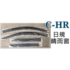 傑暘國際車身部品 TOYOTA CHR 日規晴雨窗 C-HR專用 遮陽擋雨 降低風噪 提升質感, 1個, 1組4片