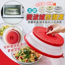 愛佳 北歐可折疊耐熱微波爐防濺罩 微波爐蓋 微波蓋 微波爐防濺蓋 菜罩, 1個