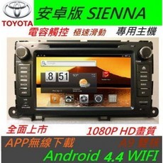 SIENNA安卓版專用機主機，多點觸控可wifi上網，Android系統，支援USB，汽車音響, 1個