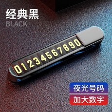 자동차 차량휴대폰번호 임시 주차 세단 파이리 방수 온오프 마칸 꼬부기 2015, 1 A타입 메탈 주차번호판 골든블랙 흡입숫자 6세트 증