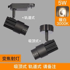 스포트라이트 LED 레일 조명 7W 의류 매장 트랙 전시회 바, 블랙 5W 화이트웜