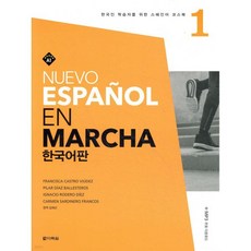 Nuevo Espanol En Marcha 1 한국어판