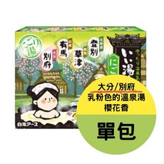 白元Earth 湯之巡禮泡澡粉 全套24款香味 濁湯宿屋入浴劑 泡澡 泡腳 舒緩 放鬆, 1個, (綠盒)大分/別府-櫻花香