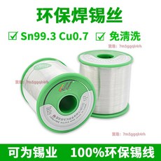 可為牌無鉛焊錫絲SN993松香芯焊錫絲 純錫保錫絲錫線無鉛錫線無鉛焊錫 焊錫絲, 可為環保無鉛線徑：0.6mm,高標準1000g, 1個