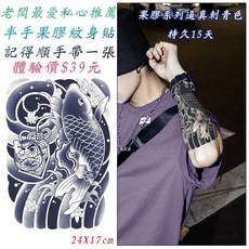 包手刺青貼紙 日式老傳統 藝妓 龍虎 防水防汗 大邱紋身 T09B, 1個, 半手臂-008