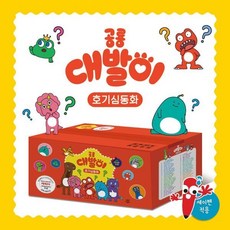 [전집] 공룡대발이 호기심동화 세트 (전 50권) 세이펜활용 : 공룡대발이 호기심동화 대발이그림책 대발이동화 세이펜, 다산어린이(전집)