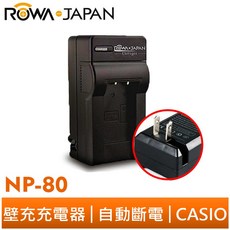 ROWA 樂華 FOR CASIO NP-80 壁充充電器 EX G1 S5 Z1 Z2 Z33 Z800 Z670, 1個