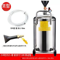 세차폼건 스노우 이동식 세차장 압축분무기 세차 스텐, 스테인리스스틸 폼기계 1.8mm 중간형