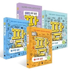 [전집] 기발한 상상력과 호기심을 자극하는 코딩과학동화: 팜 과학편 1-4권 세트 (전 4권) : 코딩과학동화 어린이과학동화 어린이과학그림책 팜과학그림책 팜과학동화, 길벗스쿨(전집)