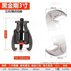 三爪拉馬軸承拆卸工具, 1個, 【工業重型】3寸75mm