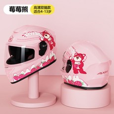 兒童安全帽 卡通全盔 機車安全帽 電動車安全帽 寶寶頭盔 小女孩頭盔 機車男孩安全帽, 莓莓熊-高清雙鏡, 1個