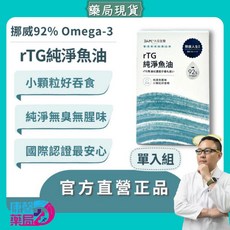 大目生醫 熬夜人生系列 92% Omega-3 rTG型純淨魚油 挪威魚油 無腥味 小顆粒, 1個, 30粒/盒