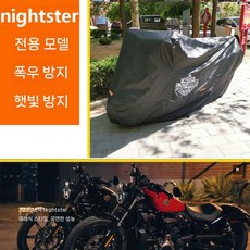 오토바이 커버 스쿠터 방수 덮개 레인커버, 나이트킨 975