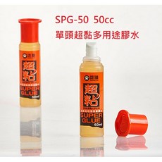 【文具通】SIMBALION 雄獅 多用途 膠水 合成糊 出貨為隨機不可挑顏色 R1020001, 1個, SPG-50 超黏 軟膠刷頭