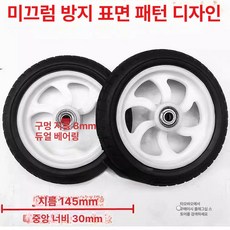 전기 전동킥보드 부품 바퀴, 1개, 145mm 흑백 휠, 한 쌍, 설치 액세서리 포함