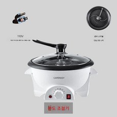 커피로스터기 카페 로스터 가정용 견과류 자동 볶는기계, 110V 흰색 단일 교반봉