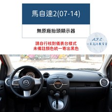 【A.F.C 一朵花】馬自達碳纖維皮避光墊 CX3 CX5 CX30 馬2 馬3 馬5 馬6 儀表板遮陽墊 避光墊, 馬自達2(07-14)
