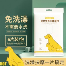 寵物免洗手套 狗狗洗澡清潔 濕巾 6片裝, 1個, 普通款(6片裝)