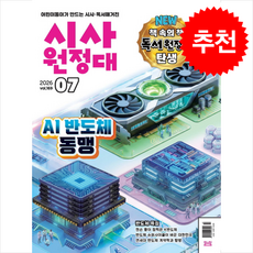 신나는 NIE 시사원정대 2026년 7월호, 동아이지에듀