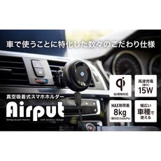 Deff Airput 日本進口 最大耐重8公斤 15瓦快充 電動式吸盤充電架 手機架