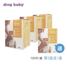 ding baby 拋棄式透氣防溢乳墊100片買三盒送一盒[組合賣場] 婦幼展熱銷冠軍 小丁婦幼, 1個, 100片買3盒送1盒(2組以上選宅配), 100片買3盒送1盒(2組以上選宅配)