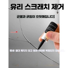 엘리영 돌빵 기스 복원제 스톤칩 차유리 보수 금, 1개
