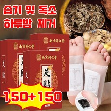 [습기+독소 제거] 1/1+1/2+2 발바닥 파스 패치 발바닥에 붙이는 독소 빼는 파스 목초수액 한방 대용량 패치 사은품 랜덤 증정, 1개, 300개입