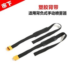 背負式手動噴霧器 海綿加厚背帶 舒適肩帶, 1個, 塑膠背帶B款