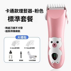 寶寶理髮器 嬰兒理髮器 兒童理髮器 陶瓷刀頭 低噪音 全身水洗 無線設計, 卡通電顯-防水款理髮器-粉色