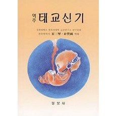 역주태교신기, 성보사