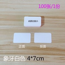 空白字卡片 100张 diy涂鸦手绘 硬质 空白字卡片 英语单词卡 留言卡片纸 贺卡 空白字卡片, 1個