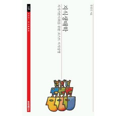 지식생태학, 삼성경제연구소, 유영만 저