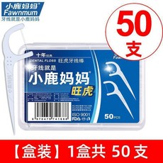 小鹿媽媽旺虎牙線棒家庭裝 超細順滑便攜牙簽牙線, 1個, 【盒裝】1盒共50支